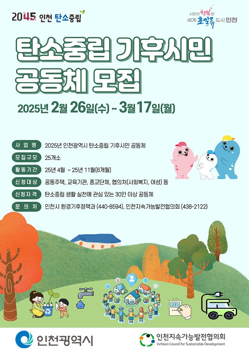 사본_-기후시민공동체_모집공고_포스터_(3).jpg 이미지