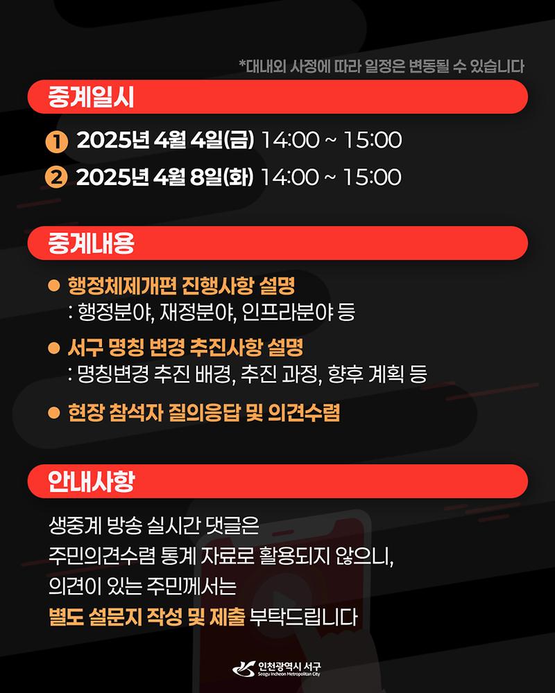 서구TV유뷰트_생중계_홍보_2.jpg 이미지