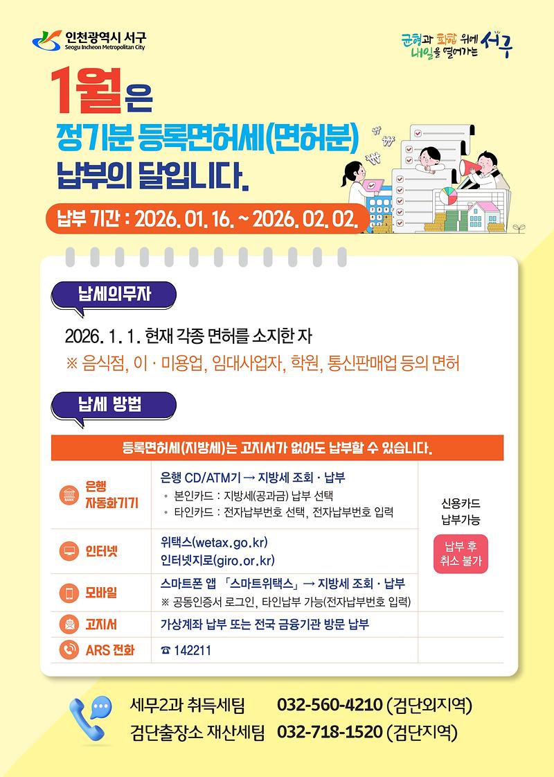 2026년_정기분_등록면허세(면허)_홍보_안내문.jpg 이미지