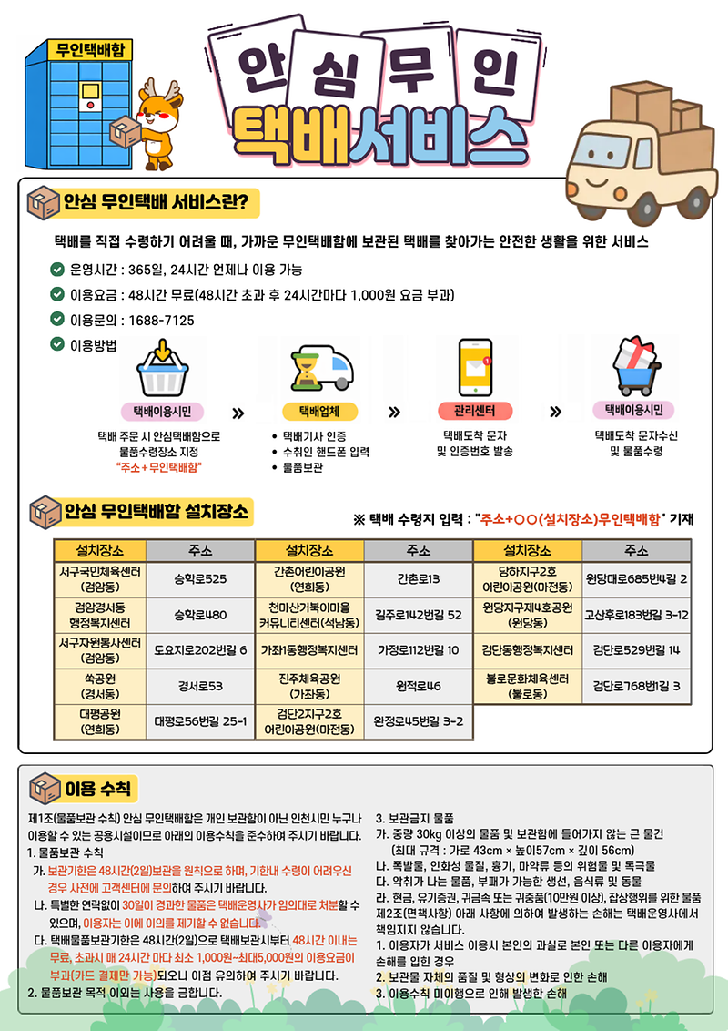 안심무인택배서비스_홍보물(세로).png 이미지