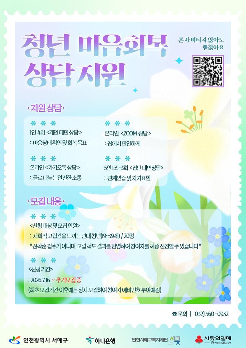 청년마음회복_상담_지원.jpg 이미지