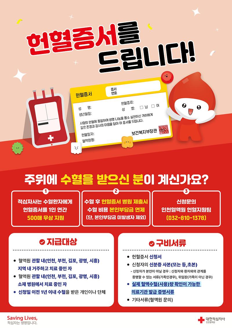 헌혈증서를_드립니다_포스터.jpg 이미지