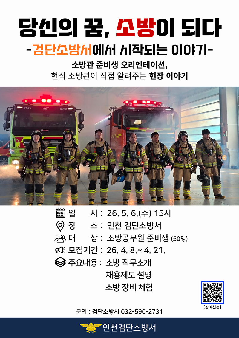 소방_포스터.png 이미지