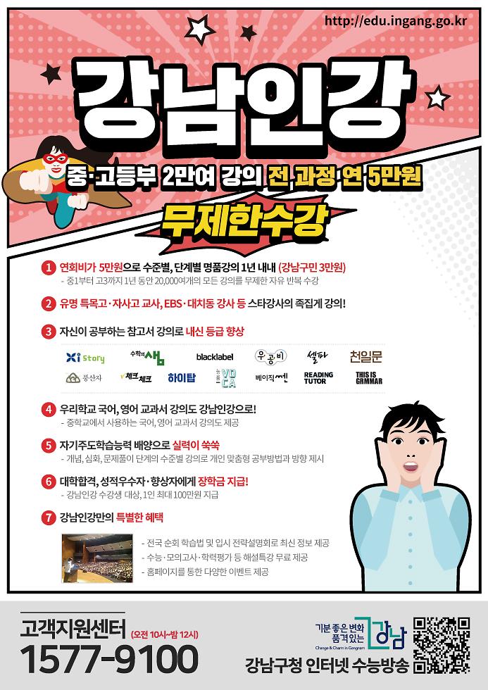 강남인강_리플릿(2).jpg 이미지