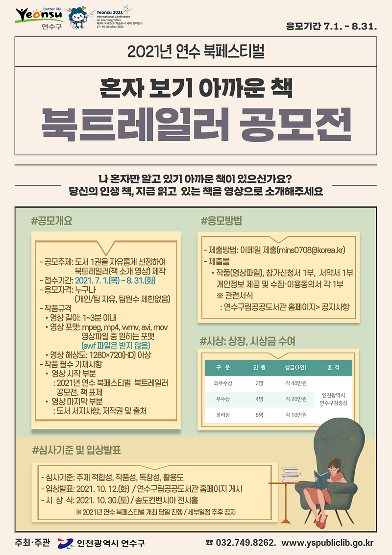 홍보물(북트레일러_공모전_포스터).png 이미지