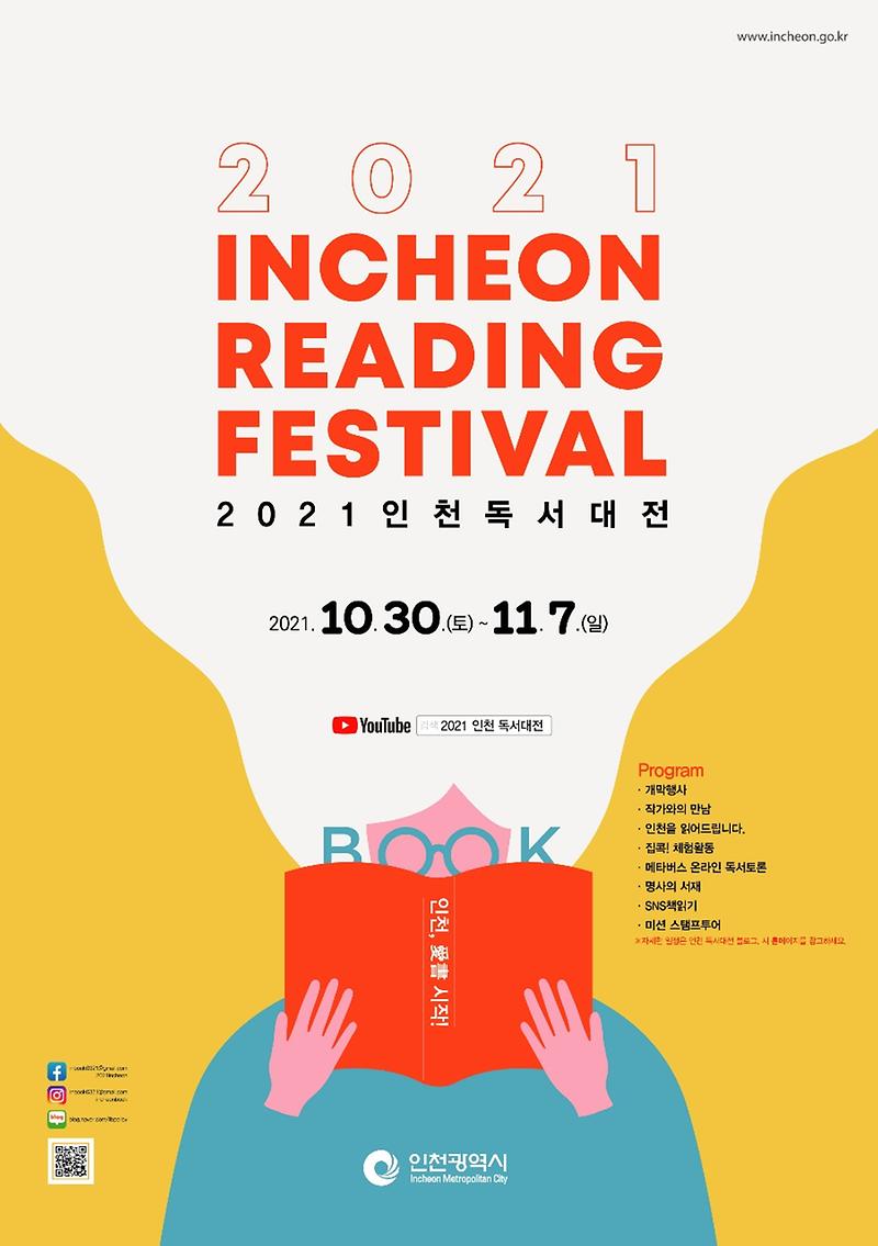 사본_-2021_인천_독서대전_포스터.jpg 이미지