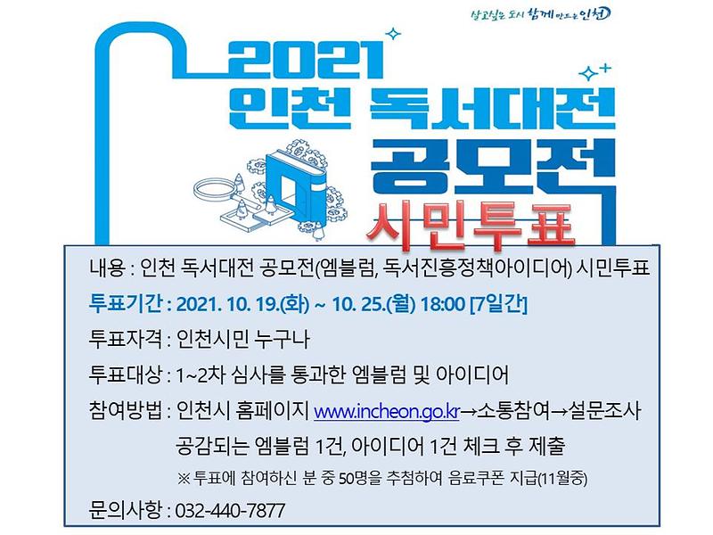 시민투표홍보물.jpg 이미지