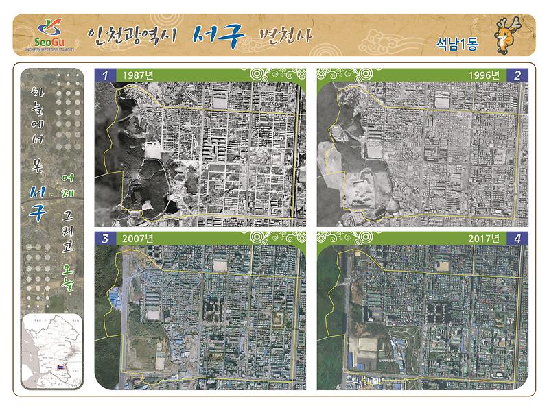 석남1동 사진