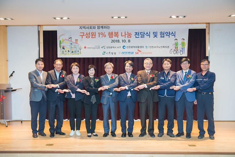 20181008 SK에너지 사회공헌 사업 MOU 체결식 사진