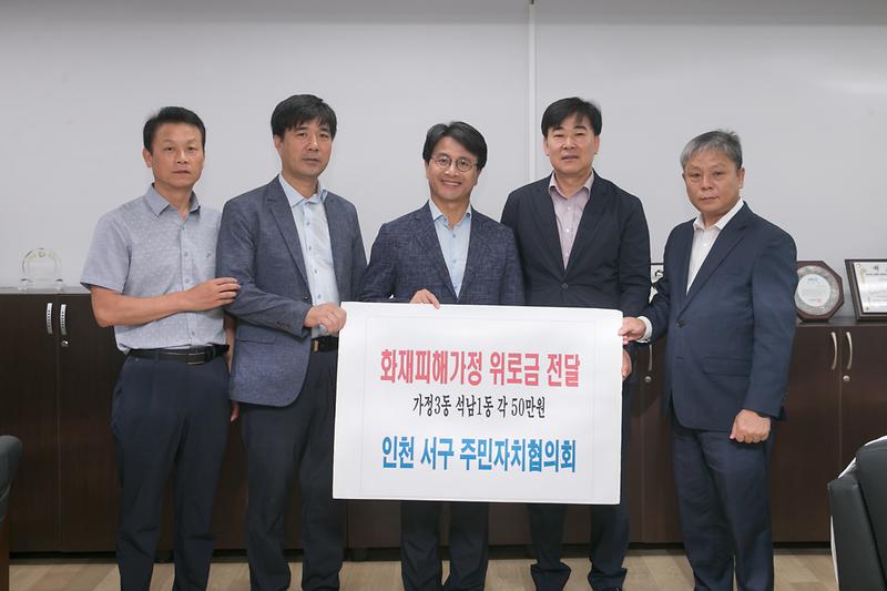 20180824 주민자치협의회 화재피해 지원금 전달식 사진