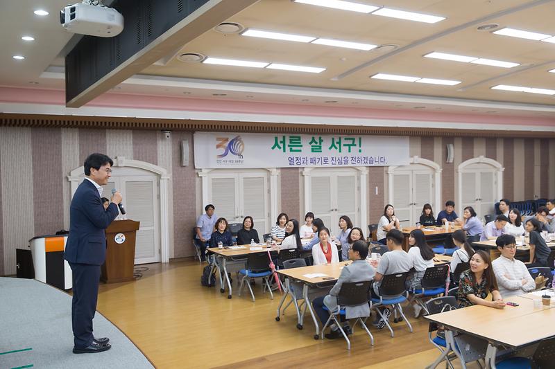 20180830 제2회 서구 복지인 아카데미 사진
