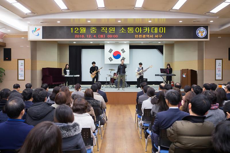 20181204 직원 소통 아카데미 사진