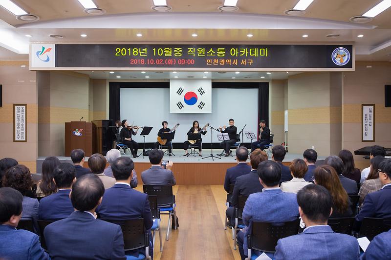 20181002 10월 직원 소통아카데미 사진
