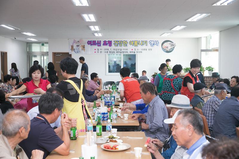 20180713 새마을부녀회 및 협의회 복맞이 행사_오류왕길동_오류왕길동 사진