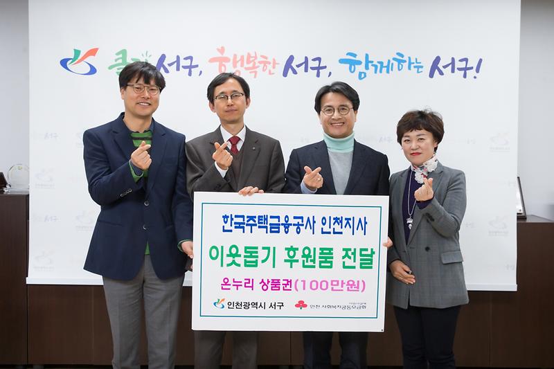 20181221 한국주택금융공사 온누리상품권 전달식 사진
