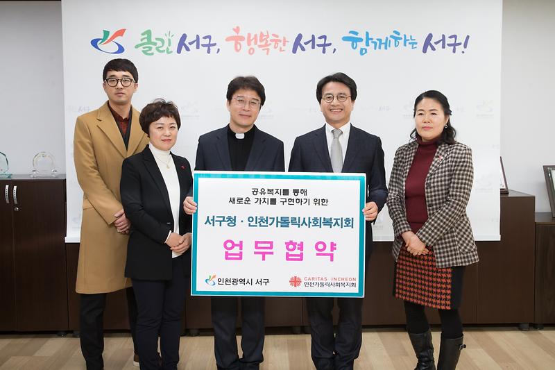 20181205 인천카톨릭사회복지회 업무 협약식 사진