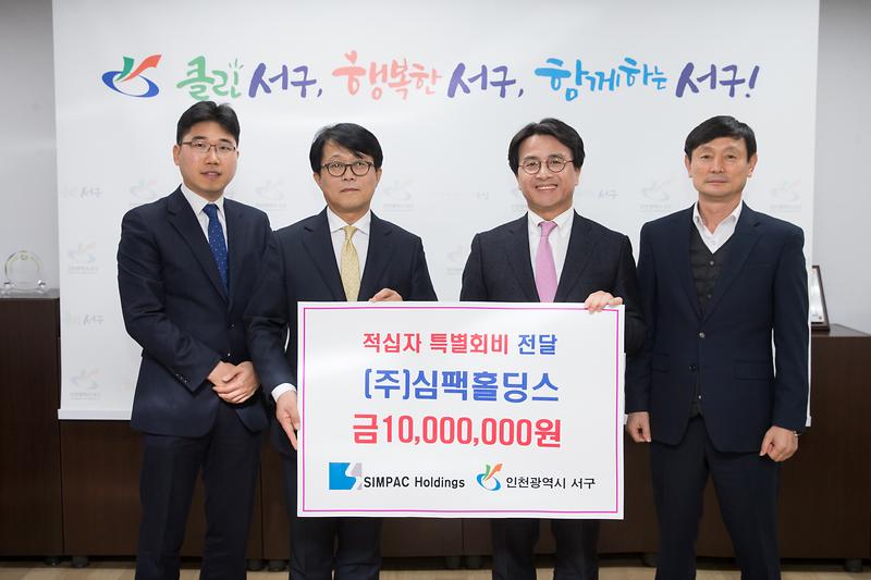 20181205 심팩홀딩스 후원금 전달식 사진