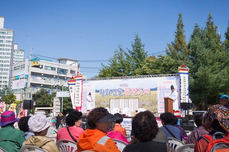 20181003 황화산골 들판축제 사진