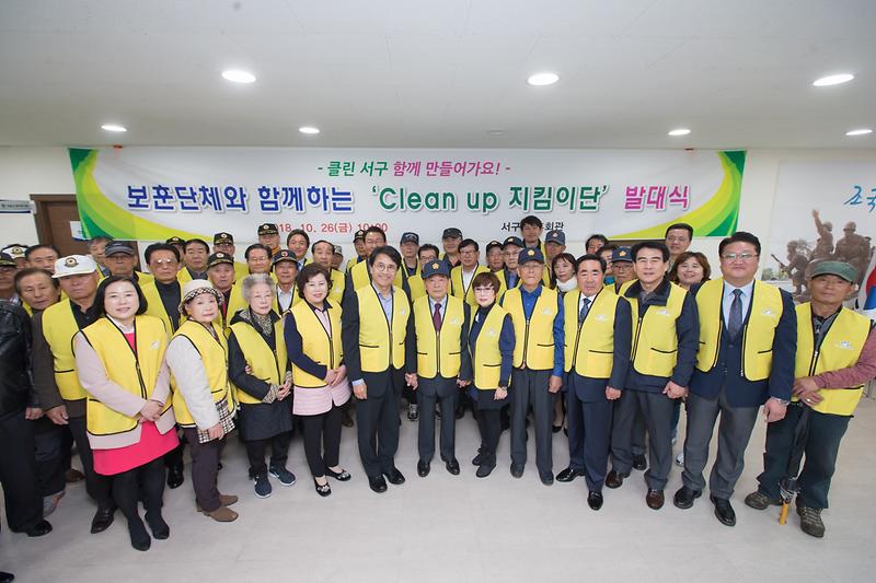 20181026 보훈단체 클린업 지킴이단 발대식 사진
