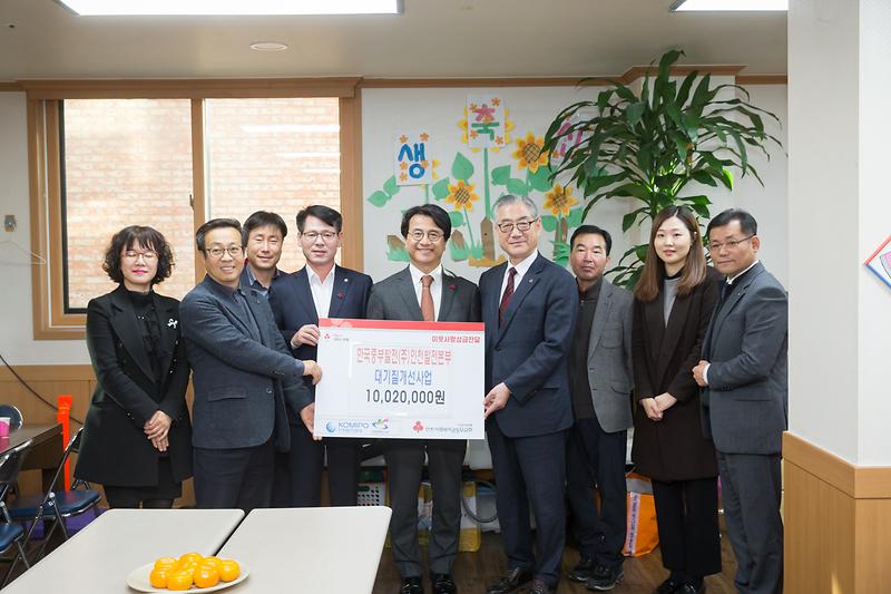 20181112 한국중부발전 수익금 전달식 사진
