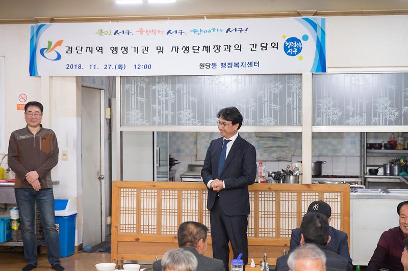 20181127 검단지역 행정기관 및 자생단체장과의 간담회 사진