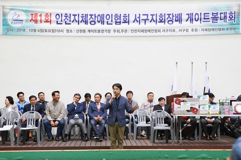 20181006 서구지체장애인협회 게이트볼 대회 사진