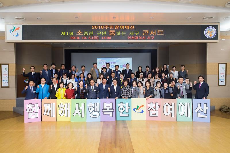 20181005 2018년 제1회 주민참여예산 소통 토론회 사진
