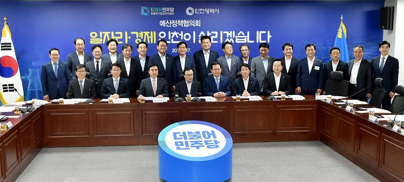 20190917 국회 예산정책협의회 사진
