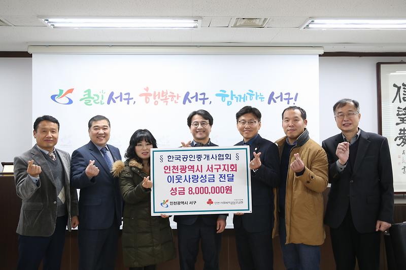 20181227 서구 공인중개사협회 후원품 전달식 사진