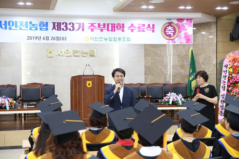 20190626 서인천농협 제33기 주부대학 수료식 사진