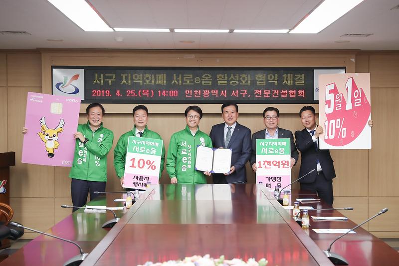 20190425 대한전문건설협회 서로e음 활성화 협약식 사진