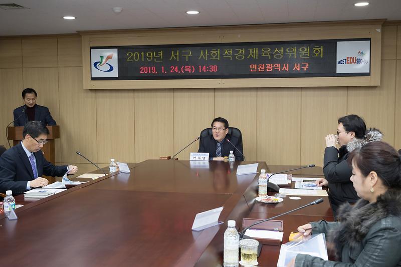 20190124 서구 사회적경제육성 위원회 사진