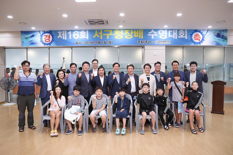 20190901 제16회 서구청장배 수영대회 사진