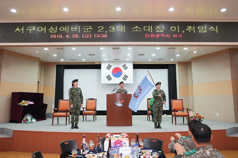 20190426 서구여성예비군 소대장 이취임식 사진