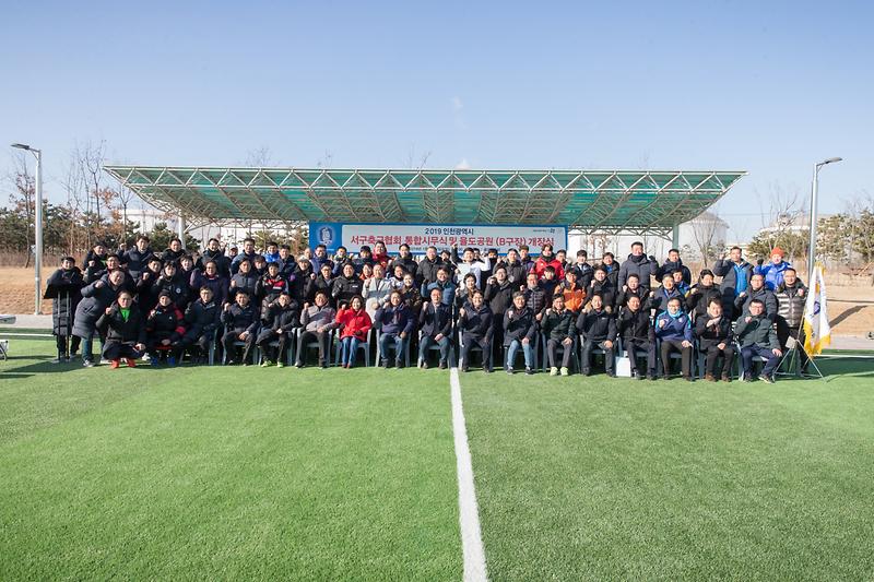 20190106 서구축구협회 시무식 및 개장식 사진