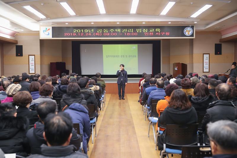 20191224 공동주택관리 유공자 표창 및 입주자 교육 사진