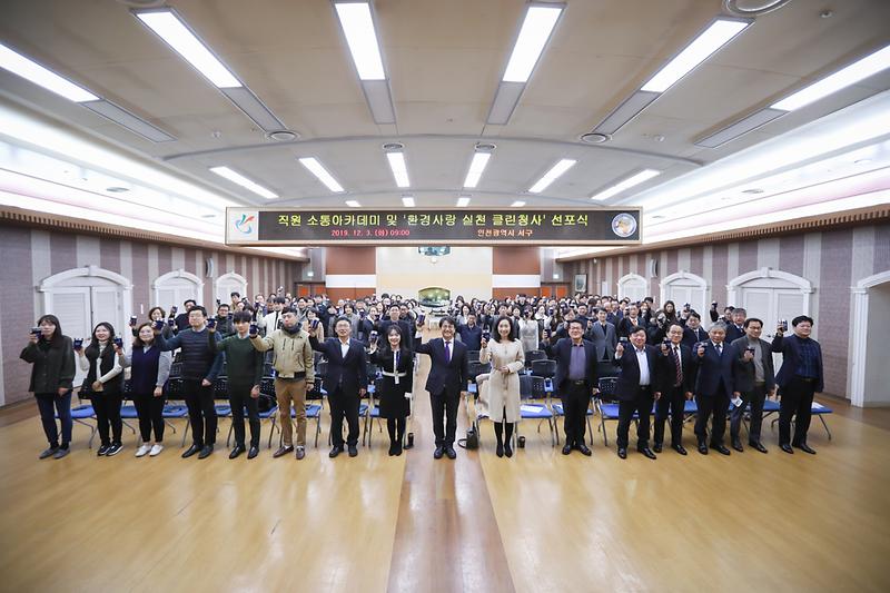 20191203 환경사랑 실천 클린청사 선포식 사진