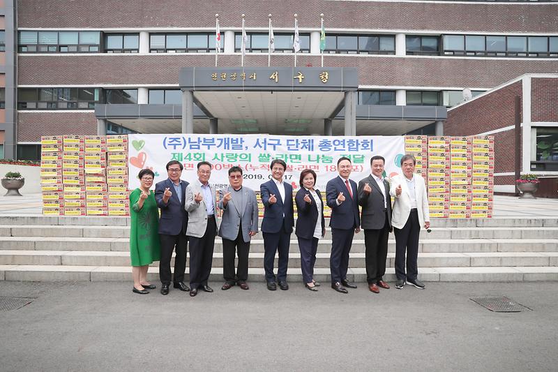 20190717 남부개발 제4회 나눔의 라면 전달식 사진