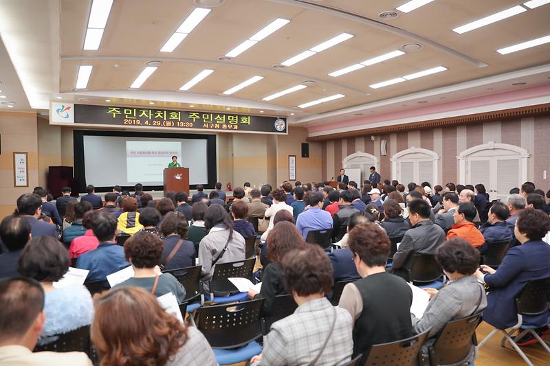 20190429 주민자치회 주민설명회 사진