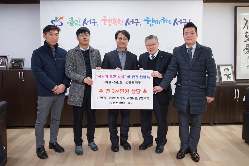 20190111 서구식품제조가공업소 후원품 전달 사진