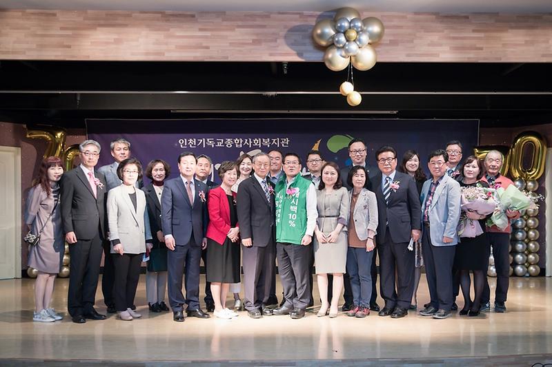 20190520 기독교종합사회복지관 개관70주년 기념식 사진