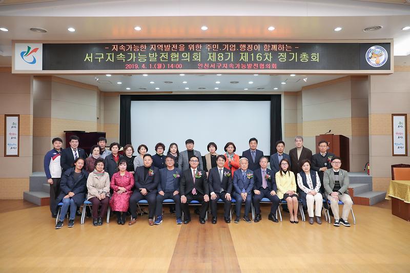 20190401 지속가능발전협의회 정기총회 사진