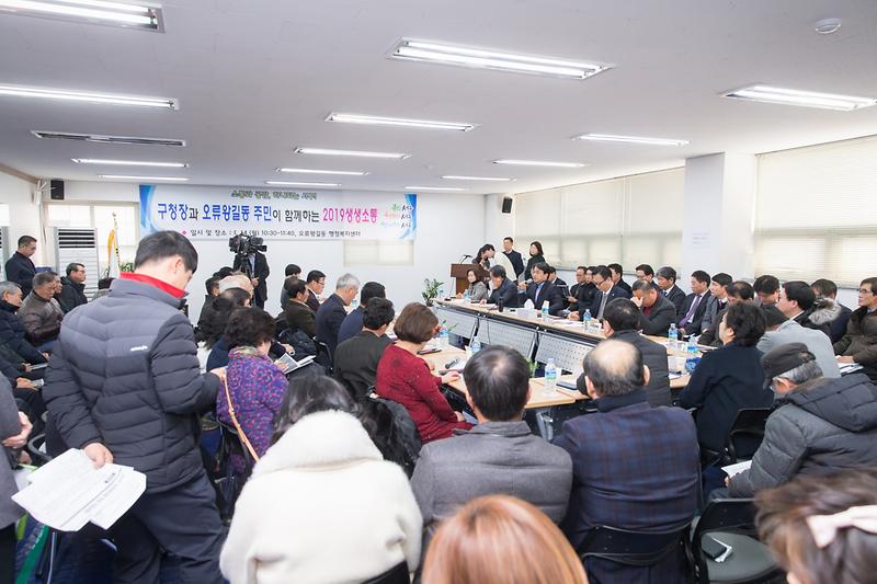 20190114 구청장과 오류왕길동 주민이 함께하는 생생소통 사진