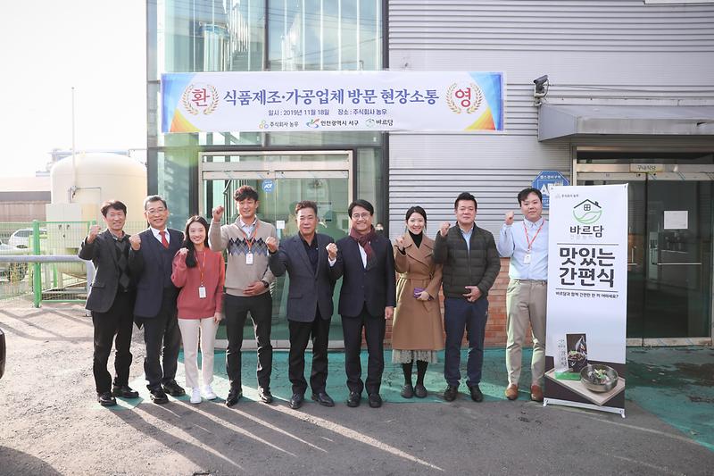 20191118 식품제조가공업체 현장방문 사진