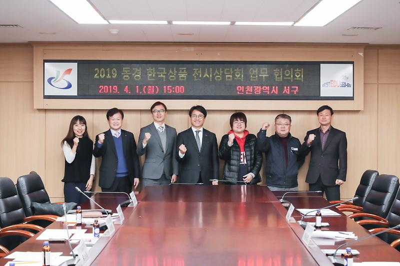 20190401 동경 한국상품전시 참가업체 협의회 사진