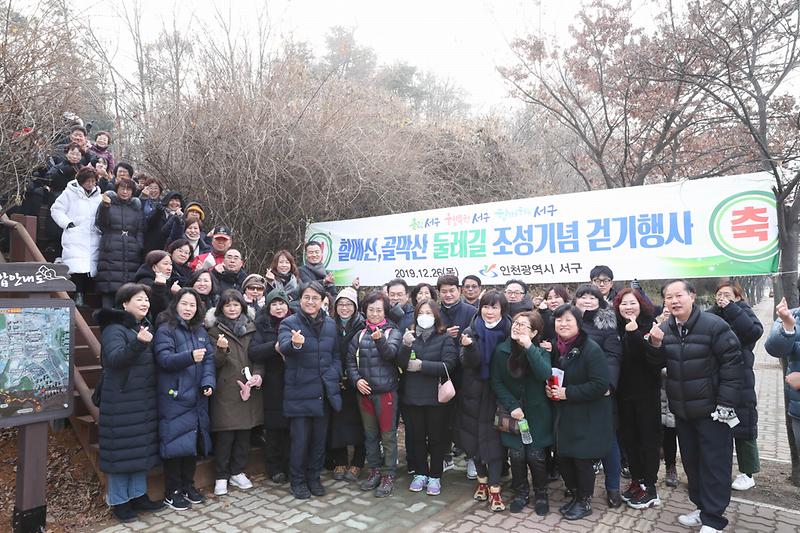 20191226 할메산 숲 둘레길 완공기념 걷기행사 사진