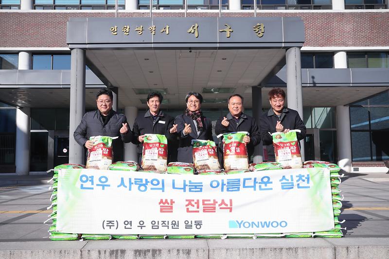 20191205 연우 쌀 기탁식 사진