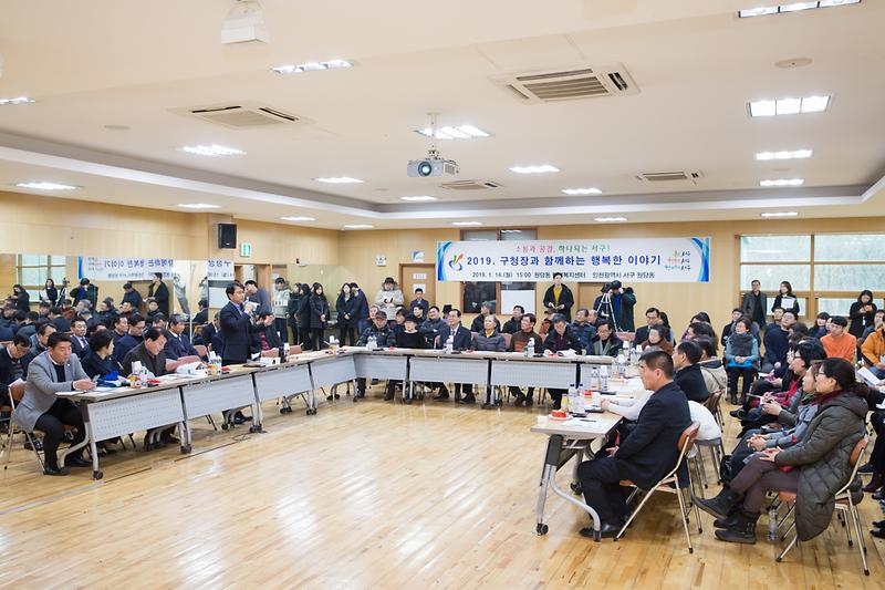 20190114 구청장과 원당동 주민이 함께하는 생생소통 사진