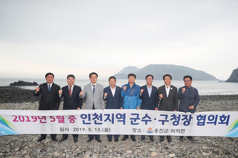 20190513 인천지역 군수 구청장 협의회 사진