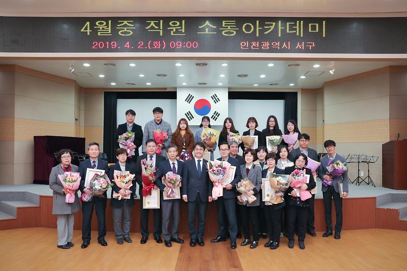 20190402 직원 소통아카데미 사진